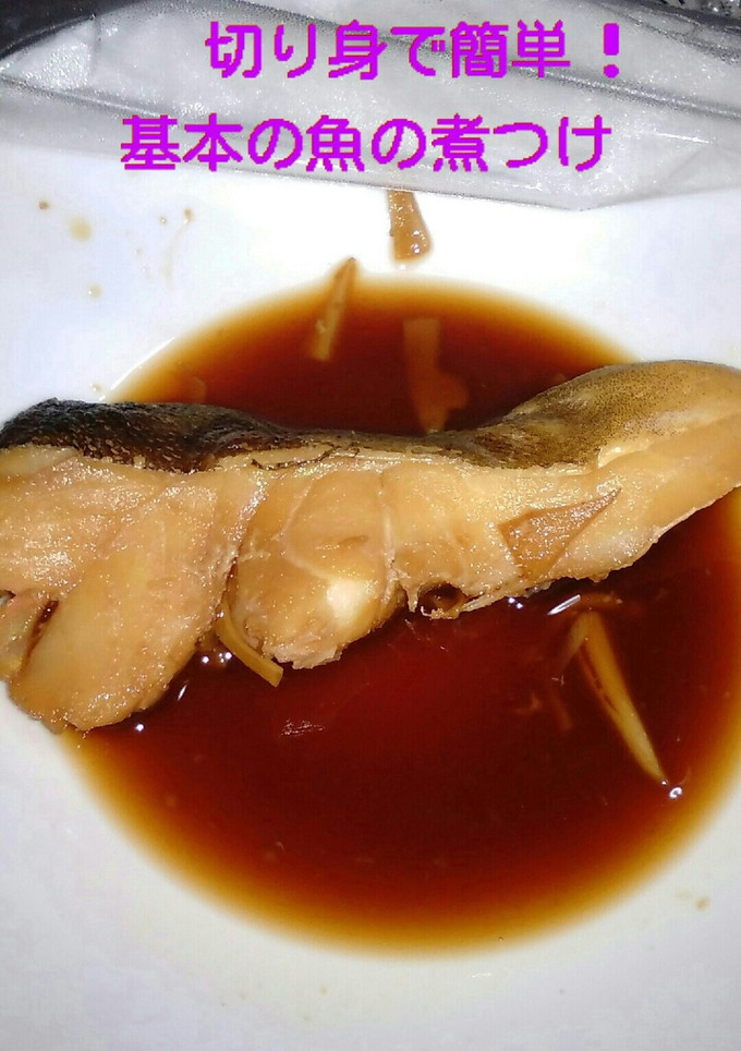 ♥切り身で簡単❗基本の魚の煮つけ♥-レシピのメイン写真