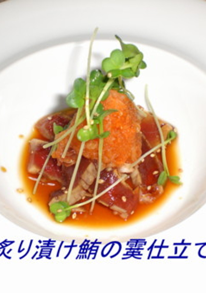 近海炙り漬け鮪の霙仕立て-レシピのメイン写真