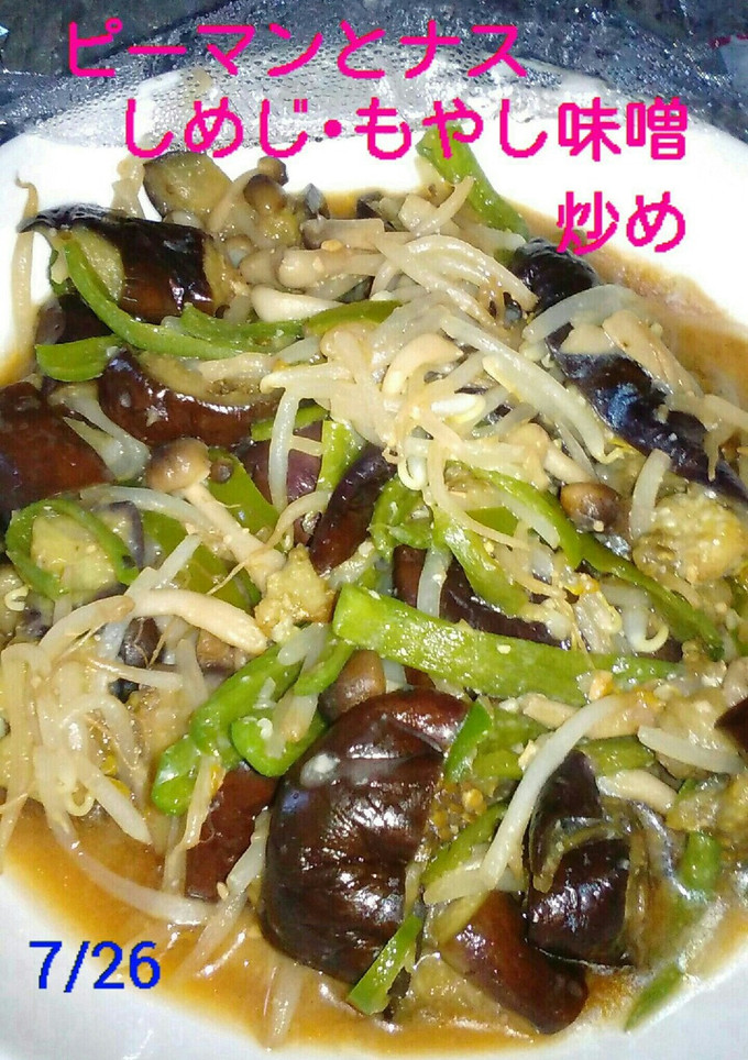我が家の定番❗ピーマンとﾅｽの味噌炒め-レシピのメイン写真