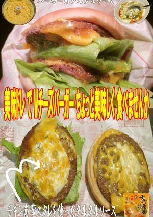 美味ドレでチーズバーガーちょっと美味しく-レシピのメイン写真