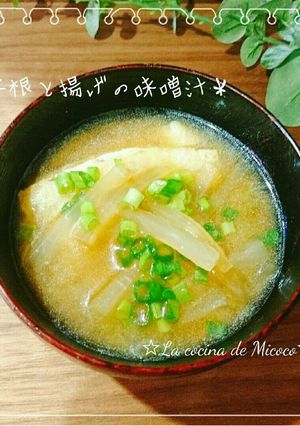 ～祖母の思い出～＊大根と油揚げの味噌汁＊-レシピのメイン写真