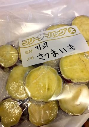 さつまいも冷凍保存-レシピのメイン写真