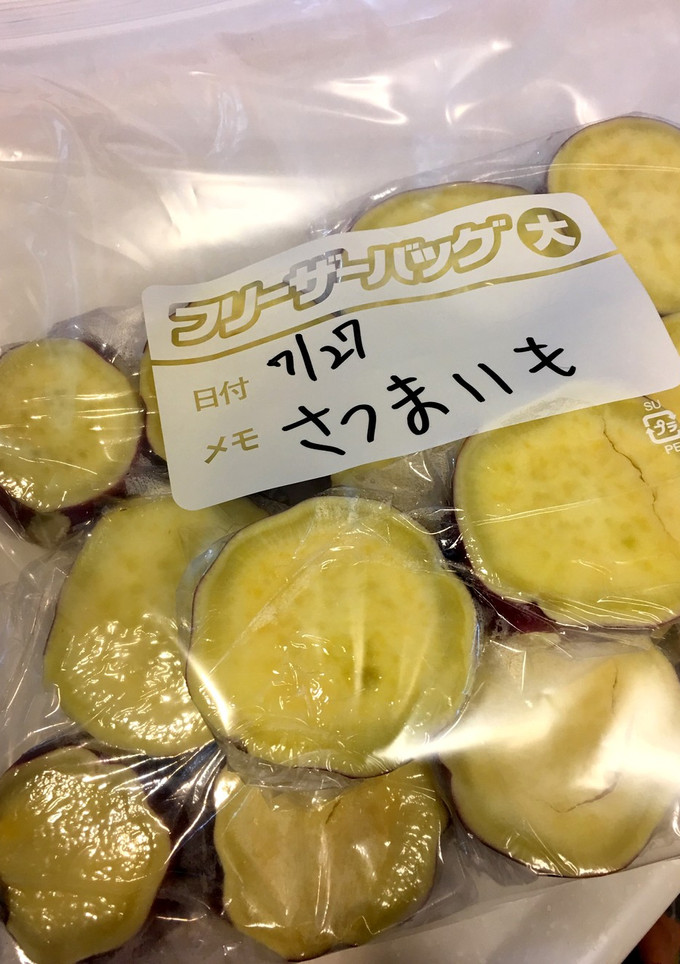 さつまいも冷凍保存-レシピのメイン写真