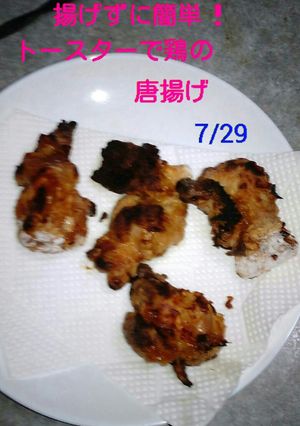 ♥揚げずに簡単❗ﾄｰｽﾀｰで鶏の唐揚げ♥-レシピのメイン写真