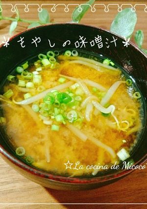 にんにく風味が決め手～＊もやしの味噌汁＊-レシピのメイン写真