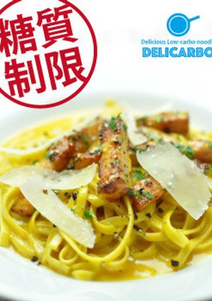 糖質制限!ローマ風カルボナーラ-レシピのメイン写真