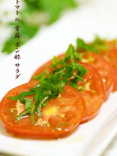 トマトの紫蘇ポン酢サラダ-レシピのメイン写真