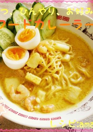 夏に食べたい！シーフードカレーラーメン-レシピのメイン写真