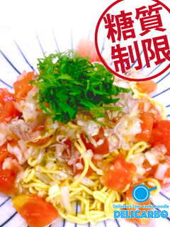 糖質制限!冷たい和風トマトパスタ-レシピのメイン写真