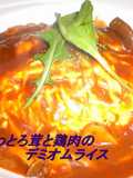 ふわとろ茸と鶏肉のデミオムライス