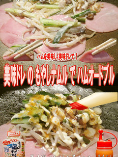 美味ドレの塩だれナムルでハムオードブル!-レシピのメイン写真