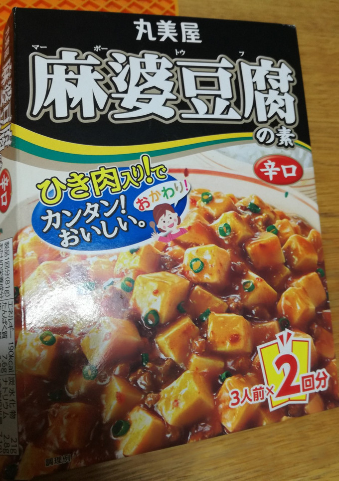 丸美屋の麻婆豆腐～なすとおくら～-レシピのメイン写真