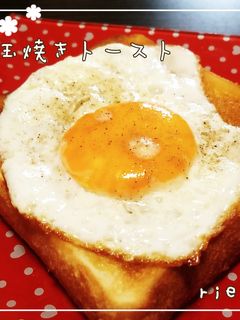 ぷるんと半熟目玉焼きトースト-レシピのメイン写真