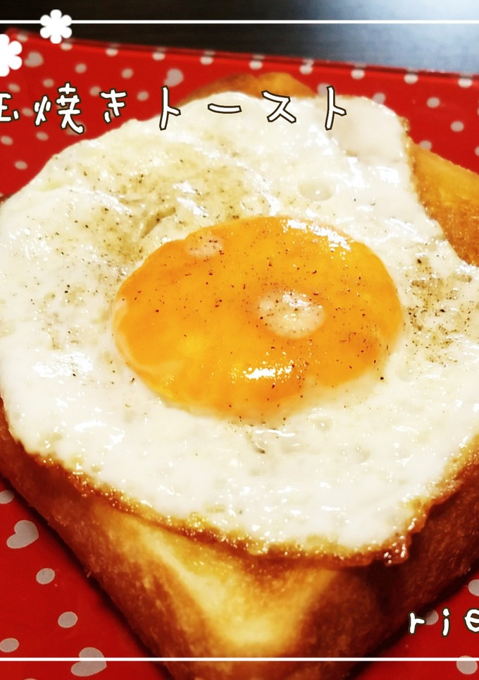 ぷるんと半熟目玉焼きトースト-レシピのメイン写真