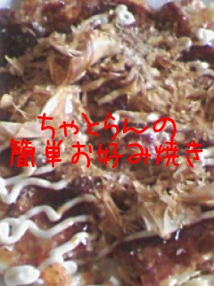 超お手軽お好み焼き-レシピのメイン写真