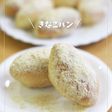 子ども大好き♡きなこパン
