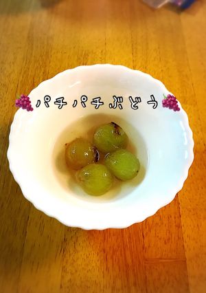 夏の簡単スイーツ☆パチパチぶどう-レシピのメイン写真