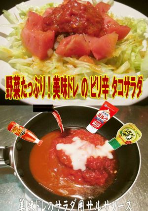 美味ドレの野菜たっぷりピリ辛！タコサラダ-レシピのメイン写真