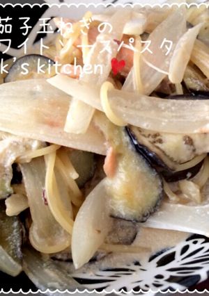 鮭茄子玉ねぎのホワイトソースパスタ-レシピのメイン写真