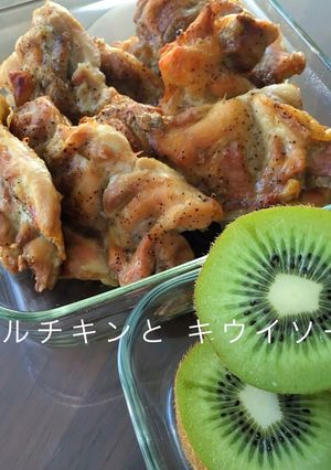 簡単めちゃうまグリルチキンのキウイソース-レシピのメイン写真