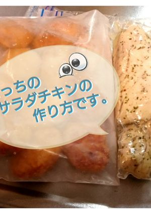 自家製サラダチキン (ハーブ塩)-レシピのメイン写真