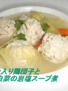 軟骨入り鶏団子と白菜の岩塩スープ煮-レシピのメイン写真