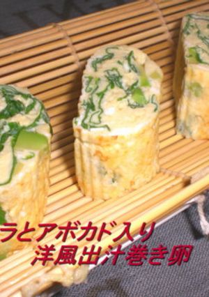 ルッコラとアボカドの洋風出汁巻き卵-レシピのメイン写真