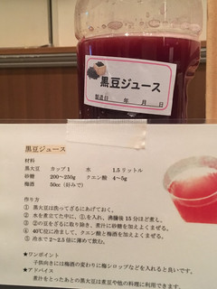 黒豆ジュース-レシピのメイン写真