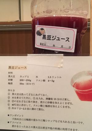 黒豆ジュース-レシピのメイン写真