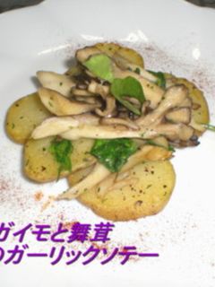 じゃがいもと舞茸のガーリックソテー-レシピのメイン写真