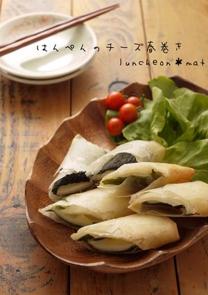 はんぺんとチーズの春巻き-レシピのメイン写真