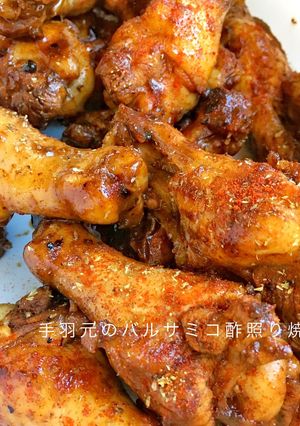 バルサミコ酢が余ったら♪手羽元の照り焼き-レシピのメイン写真