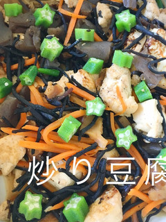 ひじきたっぷりいり豆腐-レシピのメイン写真