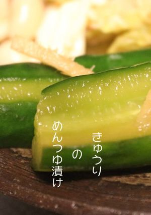 超簡単☆きゅうりのめんつゆ漬け-レシピのメイン写真