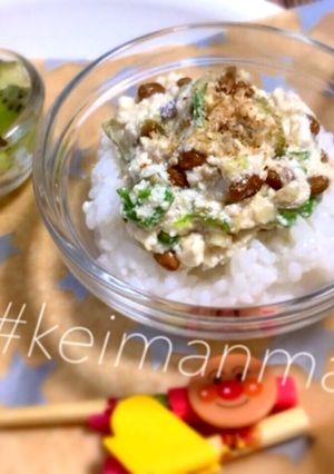 パクパク期〜茗荷入り納豆腐のネバとろ丼-レシピのメイン写真