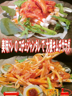 美味ドレのコチュジャンタレで大根キムチS-レシピのメイン写真