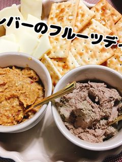 鳥レバーのパッションフルーツディップ-レシピのメイン写真