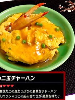 リンクのワイルド飯再現!カニ玉チャーハン-レシピのメイン写真
