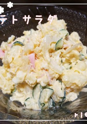 ポテトサラダ-レシピのメイン写真