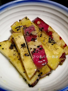 さつまいものバター醤油-レシピのメイン写真