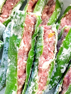 万願寺ピーマンの肉詰め-レシピのメイン写真