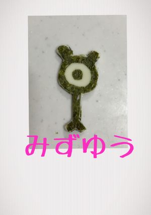 キャラ弁 ポケモン アンノーン(Y)-レシピのメイン写真