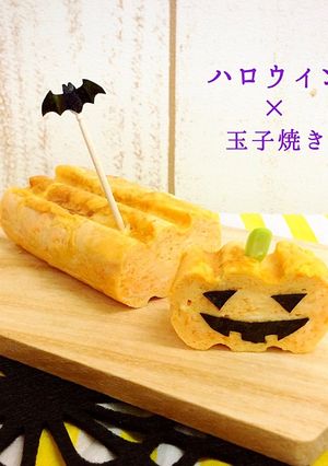 切っても切っても♡かぼちゃ型の卵焼き-レシピのメイン写真