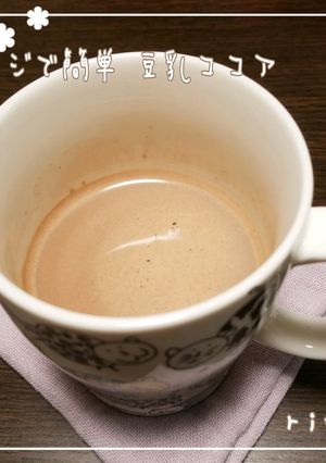 レンジで簡単 豆乳ココア-レシピのメイン写真