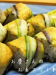 茄子の手綱寿司-レシピのメイン写真
