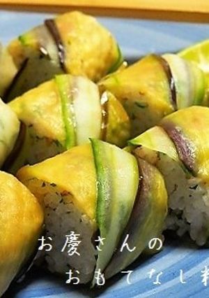 茄子の手綱寿司-レシピのメイン写真
