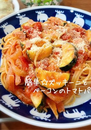 簡単☆ズッキーニとベーコンのトマトパスタ-レシピのメイン写真