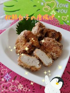 秋鮭の白子で 唐揚げ-レシピのメイン写真