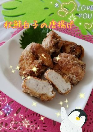 秋鮭の白子で 唐揚げ-レシピのメイン写真