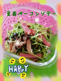 豆苗としめじのベーコンバターソテー-レシピのメイン写真